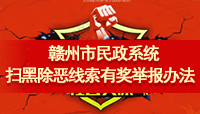 韩国三级片民政系统扫黑除恶线索有奖举报办法